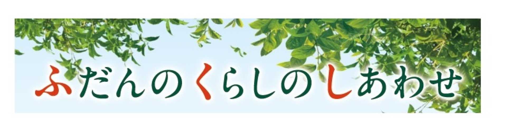 サービス付き高齢者住宅 和合橋ホーム（CASAヘルパーステーション併設）
