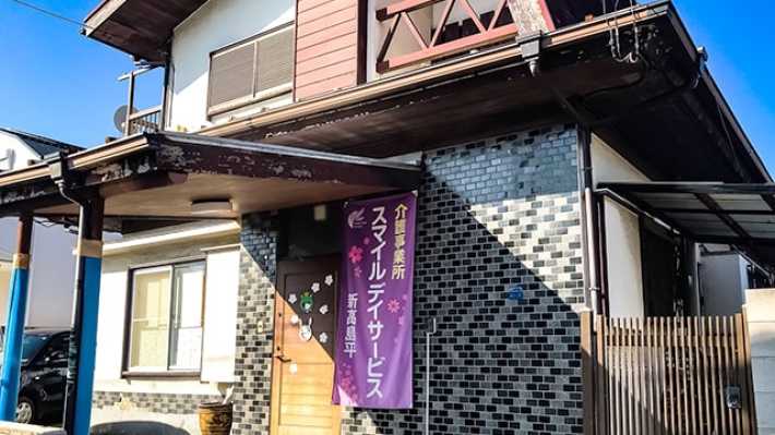 送迎|スマイルデイサービス新高島平