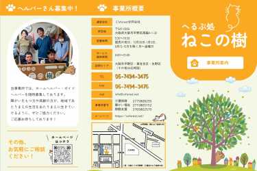 《自費サービス・介護相談全般》|へるぷ処 ねこの樹