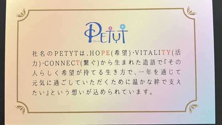 ★希望を忘れない「PETYT」の想い｜訪問看護ステーション　スカイトレイン