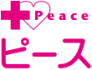 ピース訪問看護ステーション