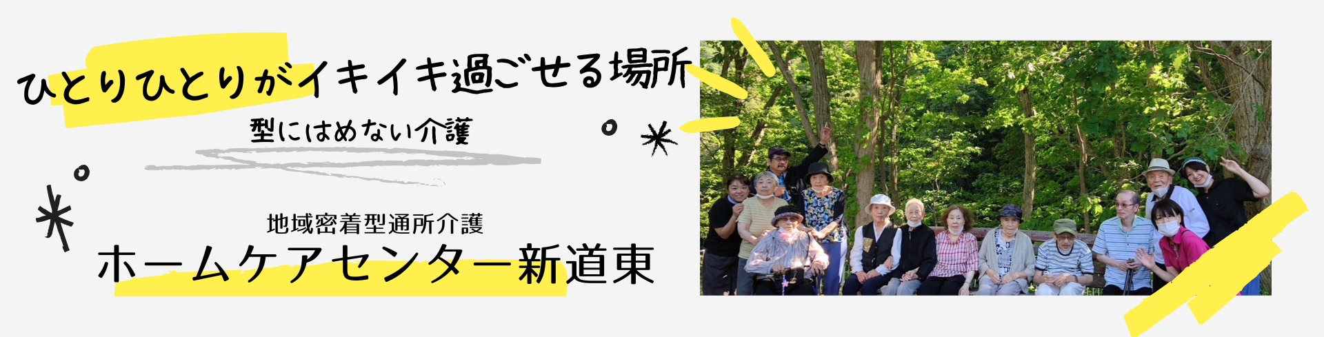 ホームケアセンター新道東