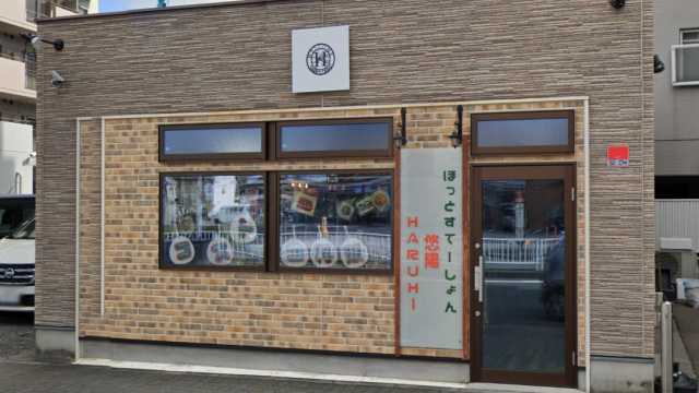 共生型デイサ－ビス　ほっとすてーしょん悠陽（はるひ）です♪｜ほっとすてーしょん悠陽（はるひ）/ルミエールコアカンパニー合同会社