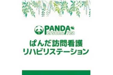 ≪ お気軽にご相談ください！ ≫｜ぱんだ訪問看護リハビリステーション