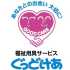 福祉用具サービスぐっどけあ
