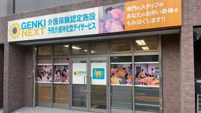 機能訓練に重点を置き、同時にお身体のケアも行う半日型のデイサービスです。|GENKI NEXT 練馬豊玉北