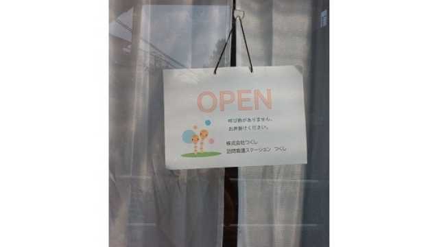 <24時間365日対応>利用者様のお気持ちや生活スタイルに寄り添う支援を大切にしています。|訪問看護ステーションつくし