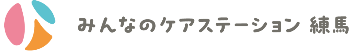|みんなのケアステーション練馬