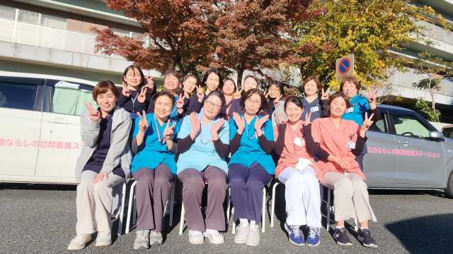 看護を通じて、一人一人の幸せに寄り添います|済生会ならしの訪問看護ステーション