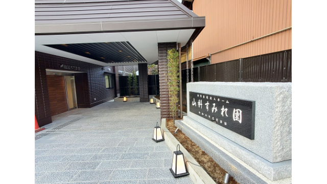 面会自由◎ "人と人との交流"を大切にしている特養です！｜特別養護老人ホーム山科すみれ園