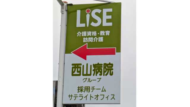『教育機関の行う介護事業所』|ライズケアエイド(訪問介護)/ライズ合同会社