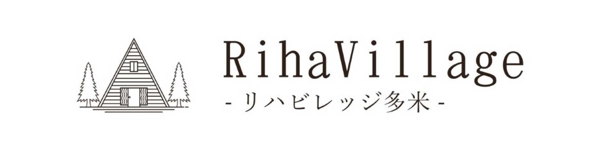 リハビリテーション機能強化型フィットネス&サロンデイサービス　リハビレッジ多米