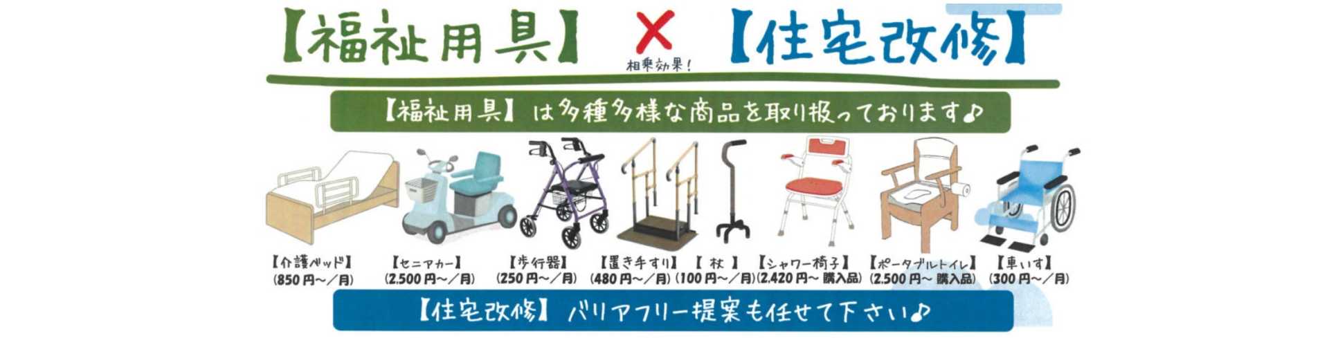 介護ショップ ぴーす/有限会社永田建築