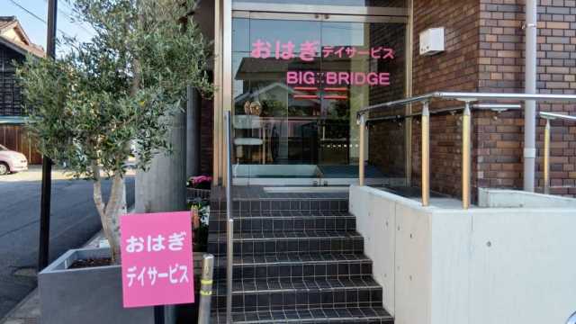 西尾市平坂町に令和7年5月OPENした「おはぎデイサービス」です♪｜おはぎデイサービス／BIG BRIDGE合同会社