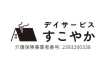デイサービスすこやか／株式会社w.e