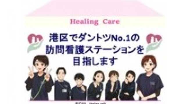 《ヒーリングケアは地域に密着した訪問看護、訪問リハビリステーション》