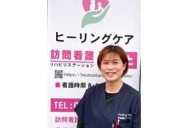 《 管理者　看護師 》｜ヒーリングケア訪問看護ステーションみなと