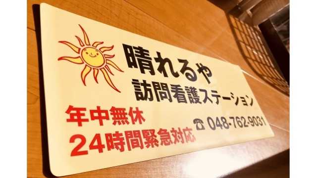 さいたま市・近隣の介護と介護保険の情報なら【ハートページナビ