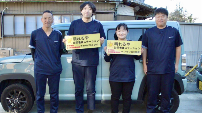 【 女性・男性看護師在籍 】｜晴れるや訪問看護ステーション