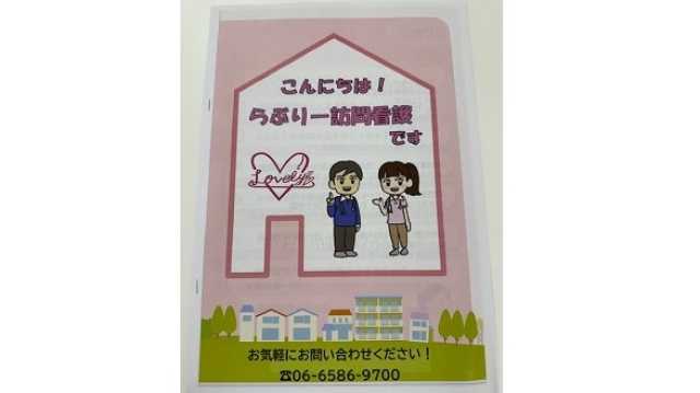 経験20年以上のエキスパートが寄り添う、安心のらぶりー訪問看護！｜らぶりー訪問看護