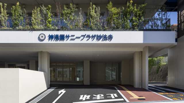 心身を豊かにする多彩なプログラムを提供します|SDクルーズ神港園妙法寺
