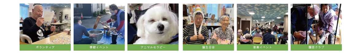 地域交流・レクリエーション｜住宅型有料老人ホーム ユーワン／株式会社YOU1