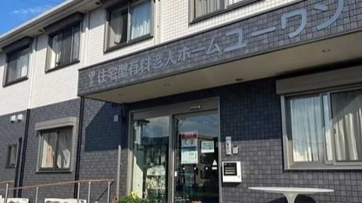｜住宅型有料老人ホーム ユーワン／株式会社YOU1