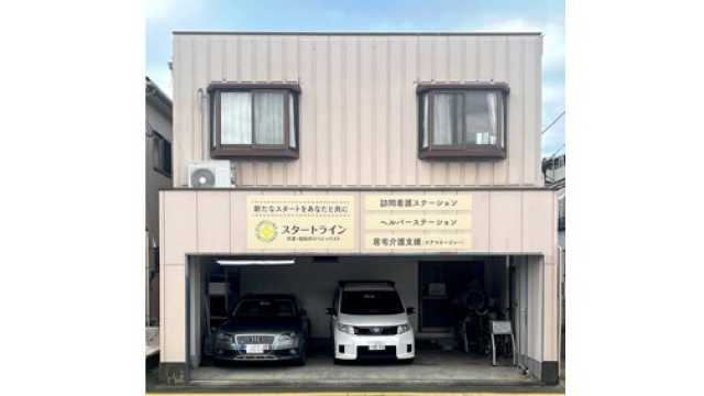 私達の想い『 新たなスタートをあなたと共に 』｜訪問看護ステーションスタートライン