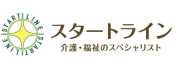 訪問看護ステーションスタートライン