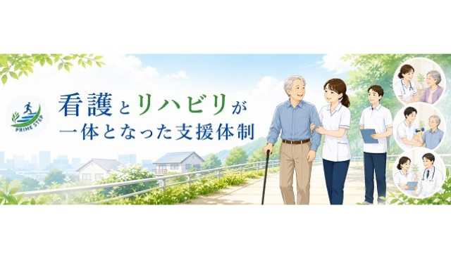 医療依存度の高い方・難病・小児まで対応|プライムステップ訪問看護ステーション