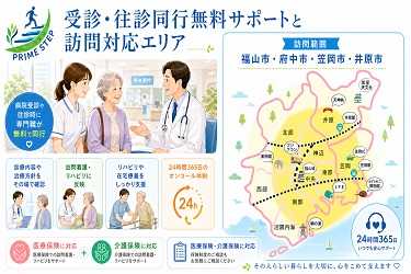 ≪ 受診・往診同行無料サポートと訪問対応エリア ≫｜プライムステップ訪問看護ステーション