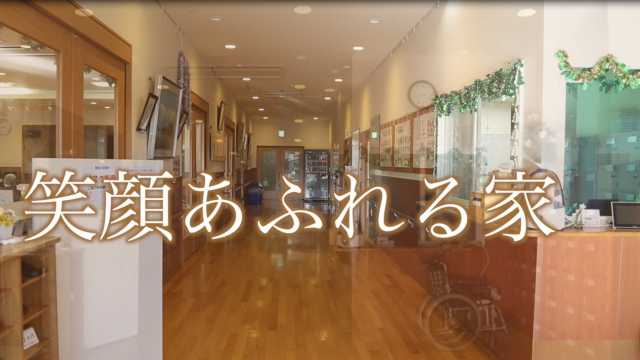 お互い様の精神で～やすらぎ～つながり～おもいやりのある家（施設）を目指します｜介護付き有料老人ホーム【混合型特定施設いぶき】/(株)いぶきの会