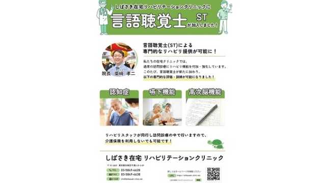 どんな状態の患者さんも断らない、訪問リハビリテーション事業所併設の訪問診療クリニック|しばさき在宅リハビリテーションクリニック(訪問リハビリテーション事業所併設)