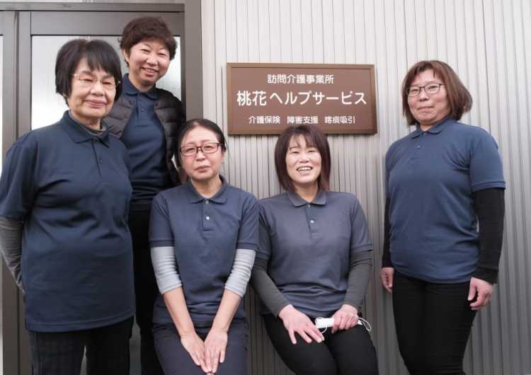 【桃花ヘルプサービス】訪問介護・障害福祉【児】・同行援護・移動支援・重度・喀痰吸引や胃ろう対応|桃花(とうか)ヘルプサービス