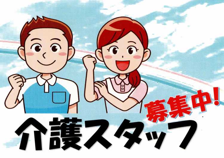 デイサービスの介護スタッフを募集しています！｜川越市社会福祉協議会　デイリハおあしす