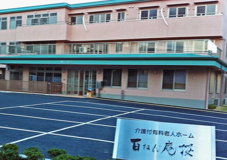 【介護付有料老人ホーム百ねん庵 桜】介護スタッフ×正社員/賞与年2回/各種手当あり◎【名古屋市北区】|介護付有料老人ホーム百ねん庵 桜