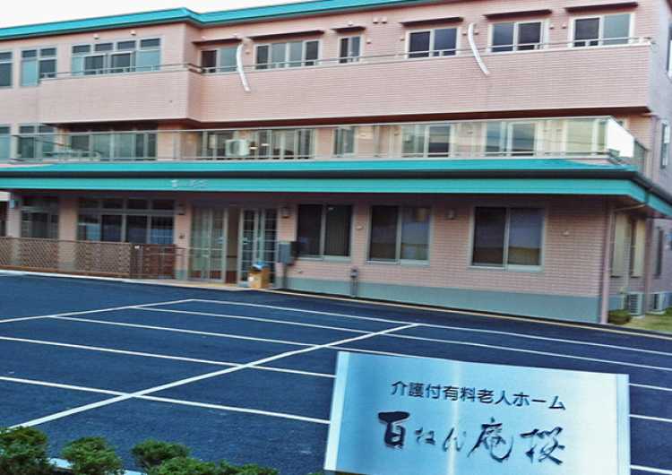 【介護付有料老人ホーム百ねん庵 桜】パートスタッフ<介護・看護・看護夜勤専従>【名古屋市北区】|介護付有料老人ホーム百ねん庵 桜