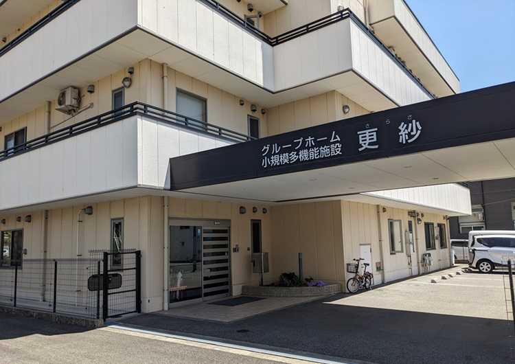 【正社員】グループホーム/車通勤可/ケアマネージャー/残業少なめ/職場見学|グループホーム・小規模隊機能施設 更紗