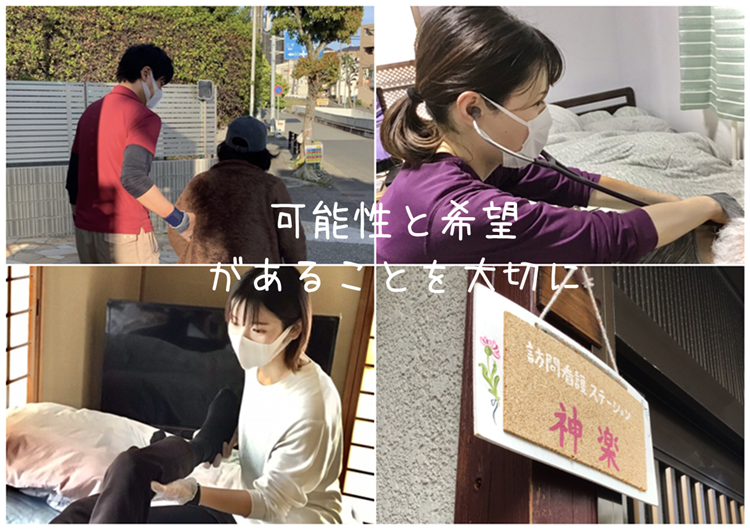 【正社員】訪問看護ステーション/理学療法士/作業療法士/土日休み/残業少なめ|訪問看護ステーション 神楽