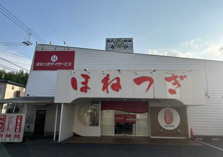 ほねつぎデイサービス東深津／土日休／車通勤OK／痛み改善特化型デイサービスは利用者さまを笑顔にできる｜ほねつぎデイサービス東深津