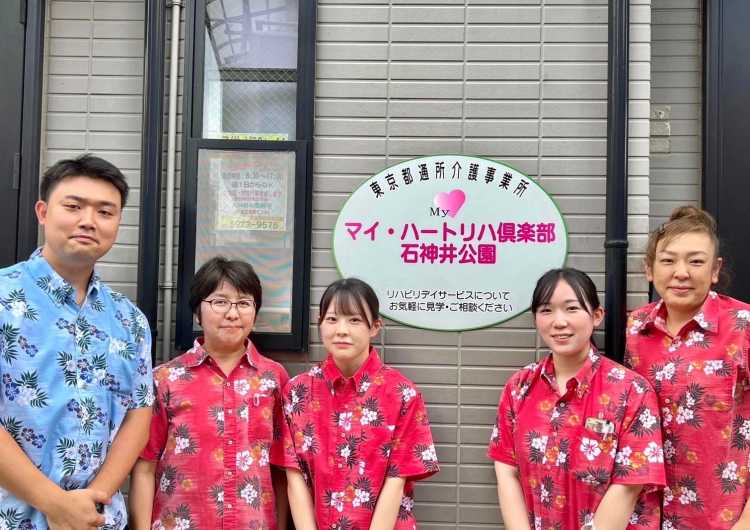 通所デイサービス／週一日～OK／幼稚園・学校行事考慮します／勤務時間相談可能（半日勤務可）／昼食有｜マイ・ハート　リハ倶楽部　石神井公園