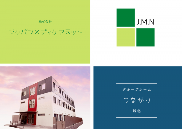 [正]休みが多くてプライベート充実！介護職員（グループホーム）｜グループホーム つながり城北