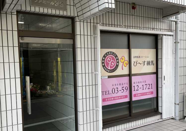 チームワークと笑顔を大切にしている訪問看護／練馬駅 徒歩5分◎｜ケア21メディカル訪問看護ステーション  ぴ～す練馬