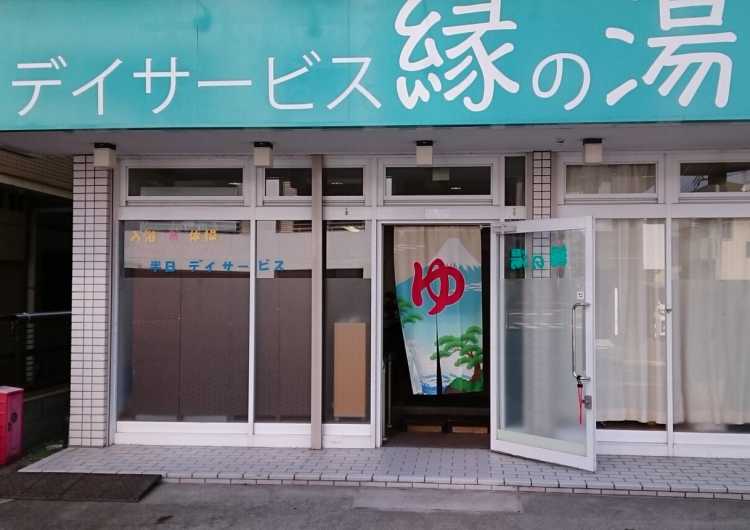 【看護師×パート】駅近◎週1日~短時間勤務OK!◎ブランクも安心|入浴特化型デイサービス 緑の湯