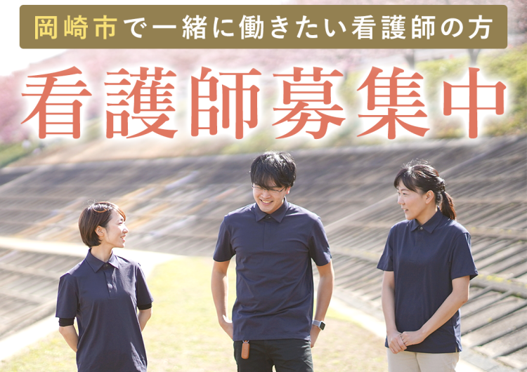 直行直帰OK｜訪問看護ステーションで看護師募集中！｜医療法人岩瀬医院　 訪問看護ステーション 結び