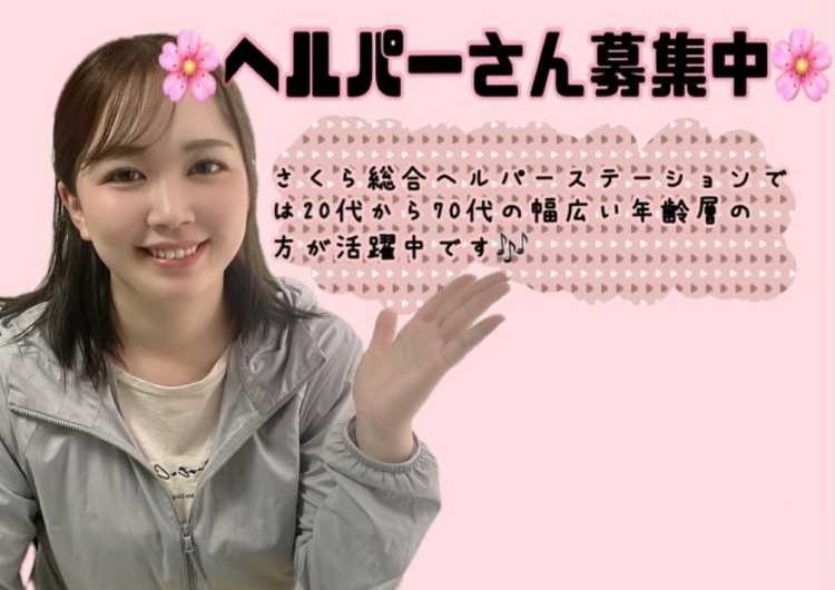 【北区SDGｓ推進企業認証】働きやすさ約束します！笑顔の多い職場で一緒に働きませんか！？｜さくら総合ヘルパーステーション