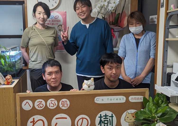 正社員募集/へるぷ処 ねこの樹/社会保険完備/賞与あり/健康経営優良法人|へるぷ処 ねこの樹