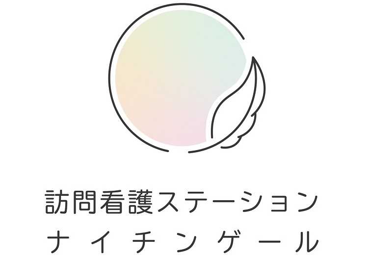 荒川区の訪問看護ステーションです|訪問看護ステーションナイチンゲール