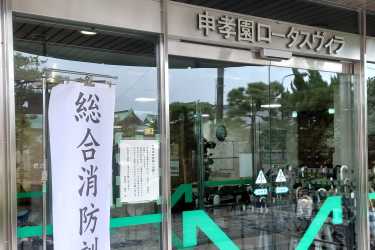 「消防避難訓練」｜介護付き有料老人ホーム　申孝園ロータスヴィラ（シンコウエンロータスヴィラ）