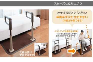 ベッドからのスムーディーな立ち上がり|ダスキンヘルスレント中目黒ステーション